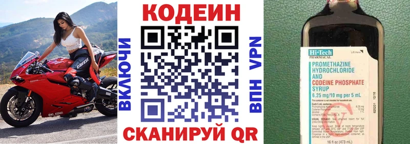 Кодеин напиток Lean (лин)  где можно купить наркотик  Валуйки 
